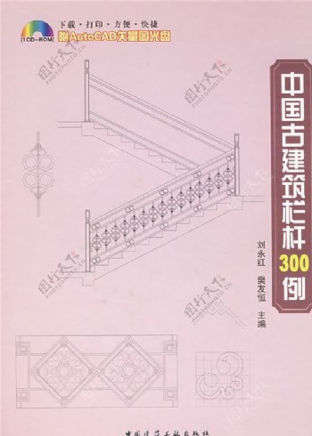 中国古建筑栏杆走廊栏杆图片