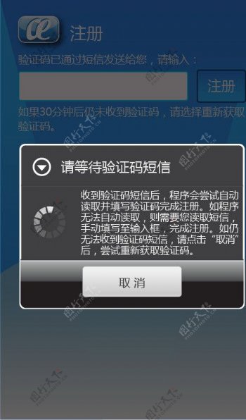 手机网络电话UI设计界面手机注册验证界面图片
