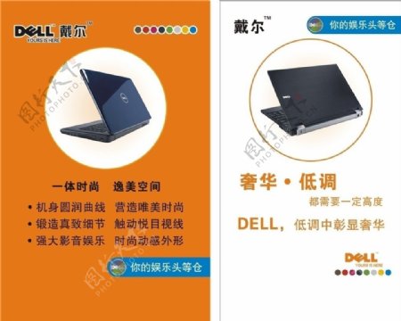 Dell电脑图片