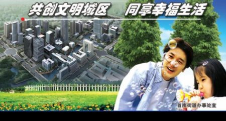 创文明城区图片