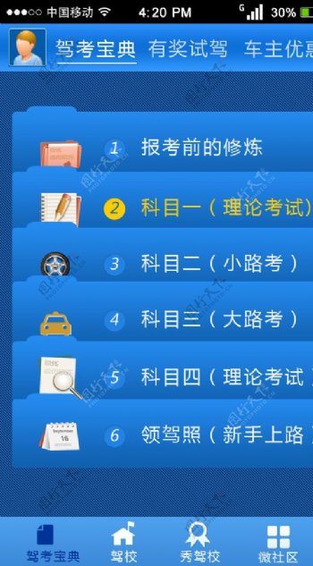 APP驾考宝典界面设计图片