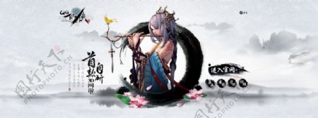 游戏网站水墨古典风格banner