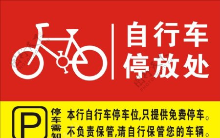 自行车停放处图片