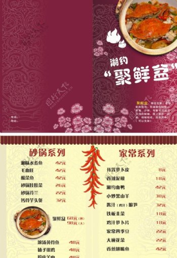 湘菜菜单台卡图片