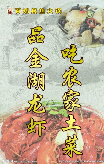 龙虾土菜海报图片