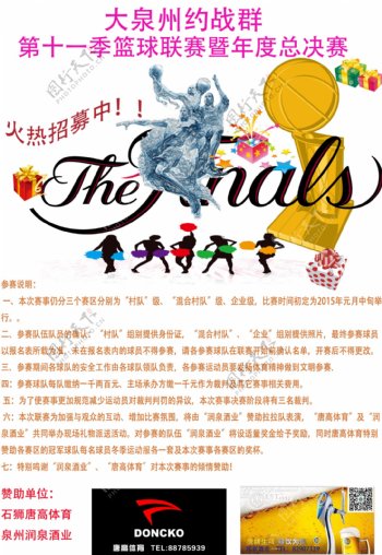 篮球海报决赛图片