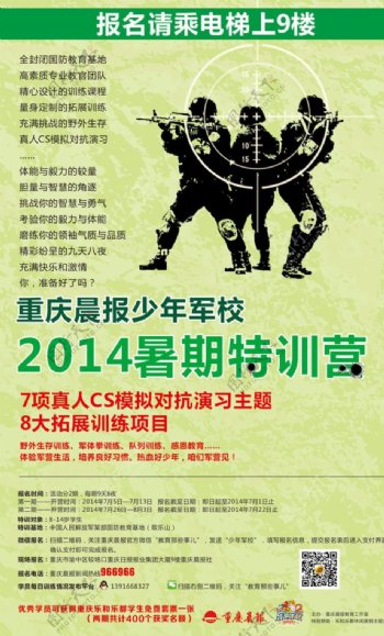 少年军校2014暑期海报图片