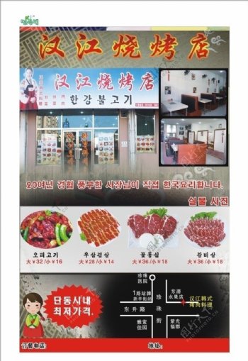 饭店宣传单图片