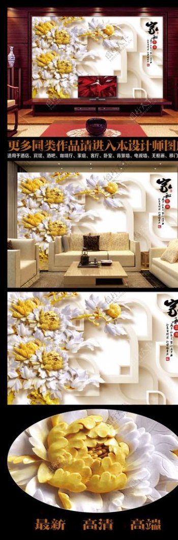 家和富贵3D电视背景墙木雕牡丹图片