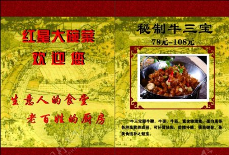 红鑫大碗菜菜单设计图片