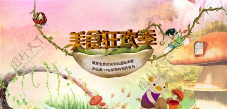 食品首页图片