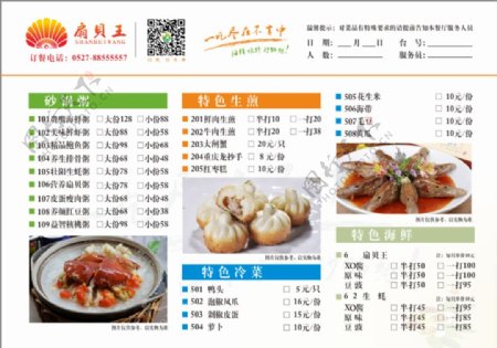 扇贝王菜单图片