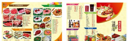 重庆火锅菜谱菜单图片