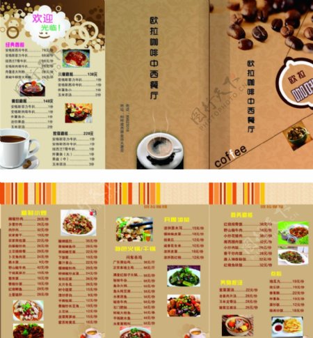 中西餐厅三折页图片