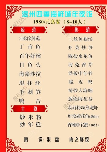 温州四季海鲜菜单图片