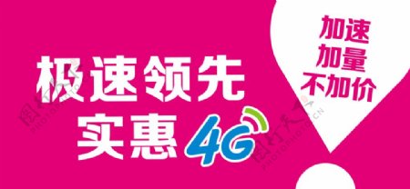 移动4G吊牌图片