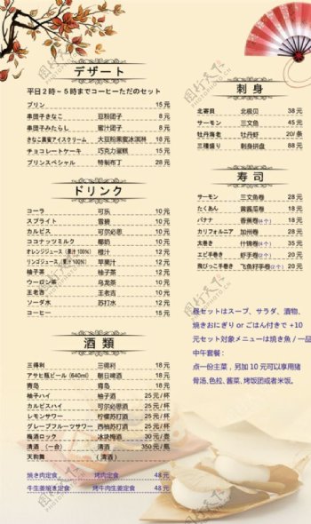 简洁古朴日本料理点菜单图片