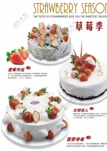 草莓蛋糕宣传海报图片