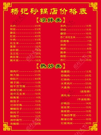 中国风价格表图片