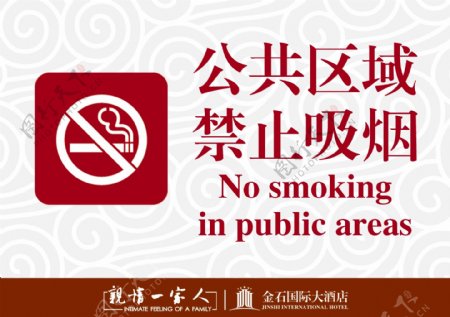 星级酒店禁止吸烟标牌图片