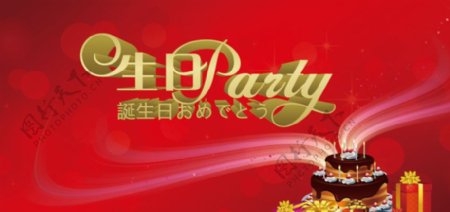 红色生日PARTY背景图片