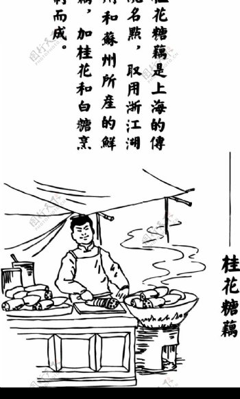 桂花糖藕图片