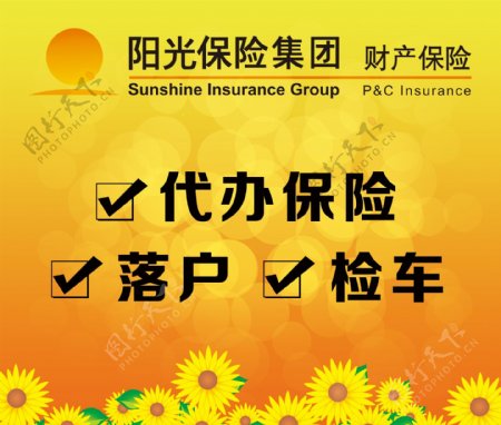 阳光保险图片