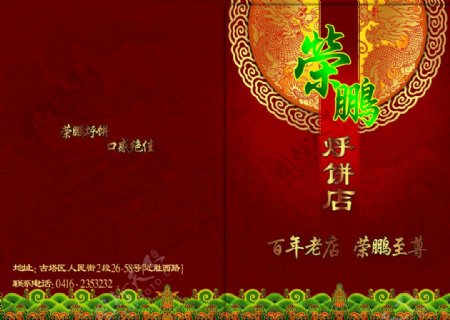 锦州荣腾烀饼菜谱封面图片