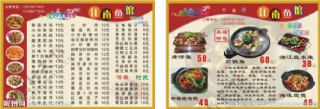 江南鱼馆菜单图片