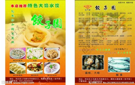 饺子宣传页设计图片