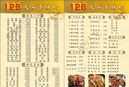128天府香辣虾图片