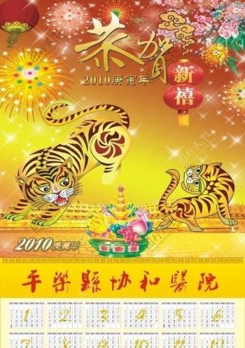 2010虎年画图片