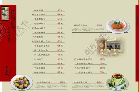 芙蓉城菜单图片