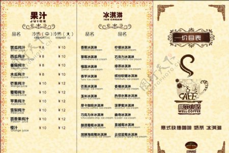 咖啡奶茶店价格表图片