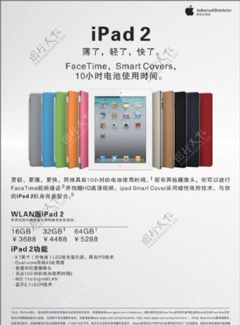 iPad2广告图片