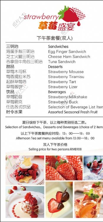 草莓菜单餐饮菜单图片