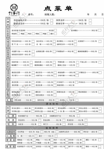 点菜单图片