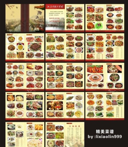 湘满村菜馆图片