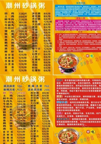 砂锅粥宣传单图片