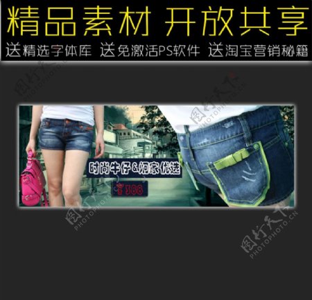 牛仔短裤网店促销广告模板图片