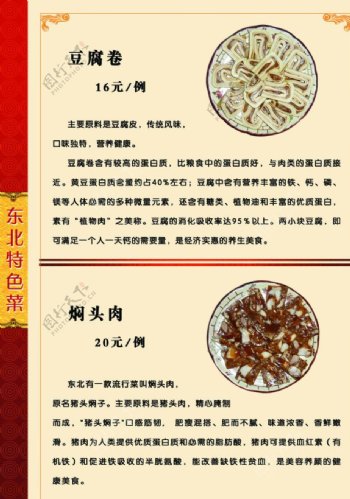 东北木火炖鱼村菜谱菜单图片