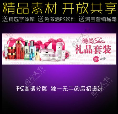 化妆品店招海报设计图片