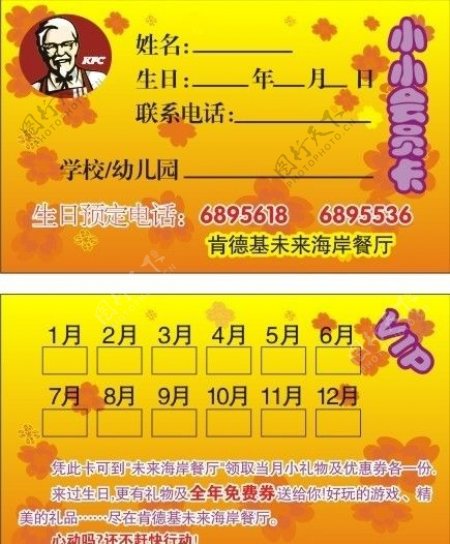 肯德基小孩会员卡图片