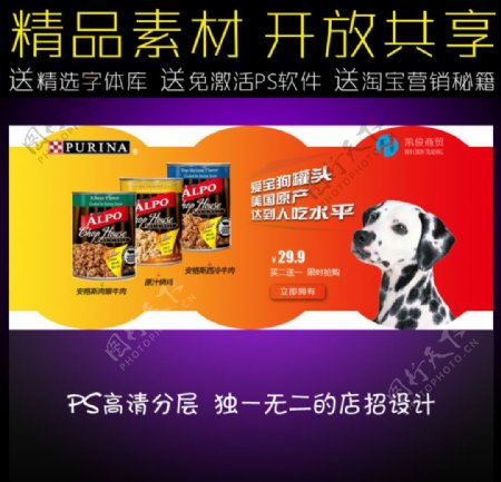 狗粮网店促销广告模板图片