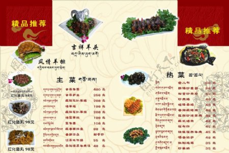 藏式菜谱内页图片