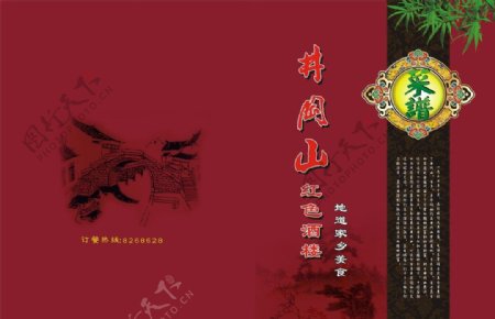 菜谱封面中国风菜谱菜牌封面红色菜牌图片