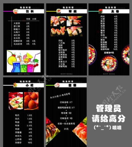 寿司时尚菜谱图片