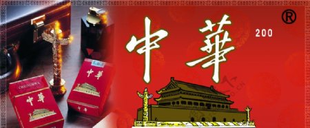 中华香烟样图和其中的标志图片