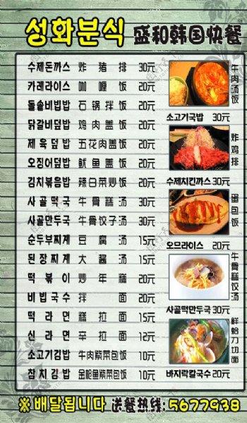 韩餐菜谱图片