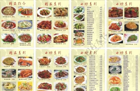 湖南湘菜馆菜谱图片